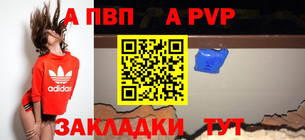 Красногорск  A-PVP  Вход с VPN  Alpha-PVP Соль 