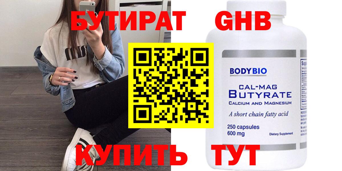 БУТИРАТ вода Красногорск