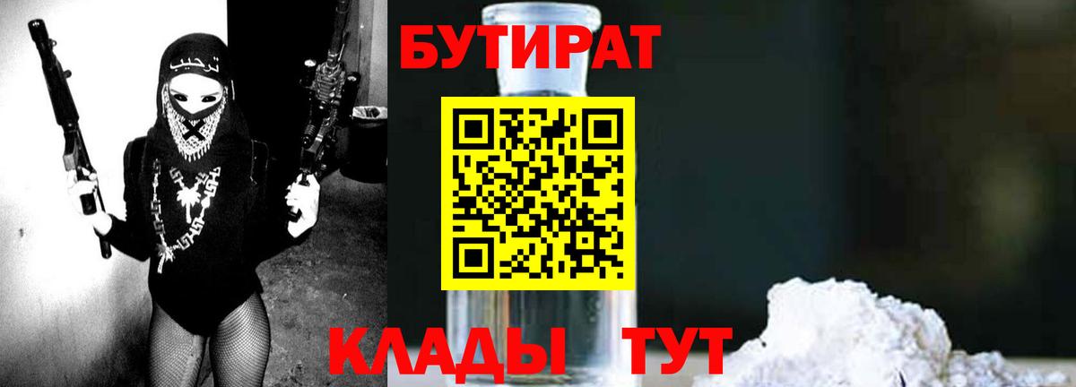 Бутират бутик  Вход с VPN  Красногорск 