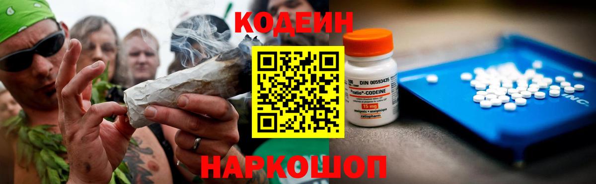 Кодеиновый сироп Lean напиток Lean (лин)  Вход с VPN  Красногорск  Кодеиновый сироп Lean Purple Drank 