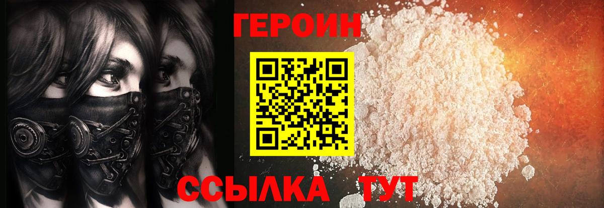 Красногорск  ГЕРОИН белый  Вход с VPN 
