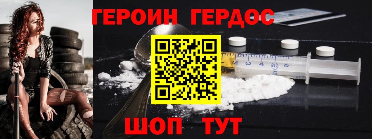 Героин хмурый Красногорск