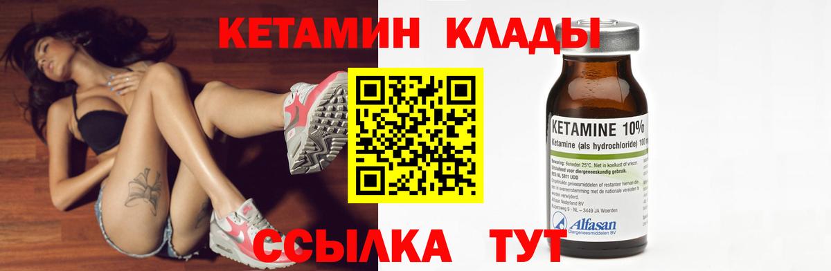 Кетамин ketamine  Вход с VPN  Красногорск 