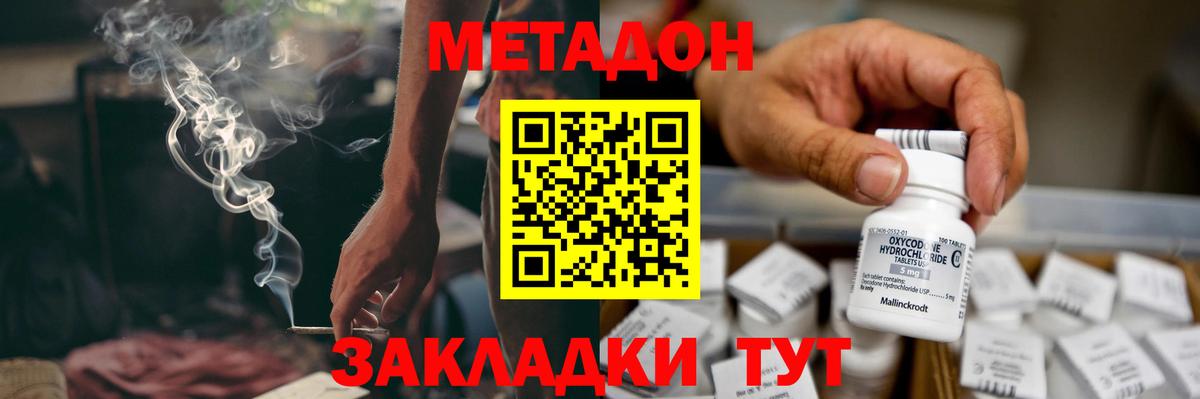 Метадон мёд Красногорск