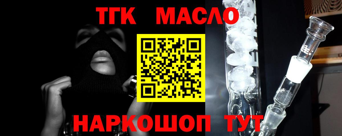 Красногорск  ТГК концентрат  Вход с VPN  Дистиллят ТГК THC oil 